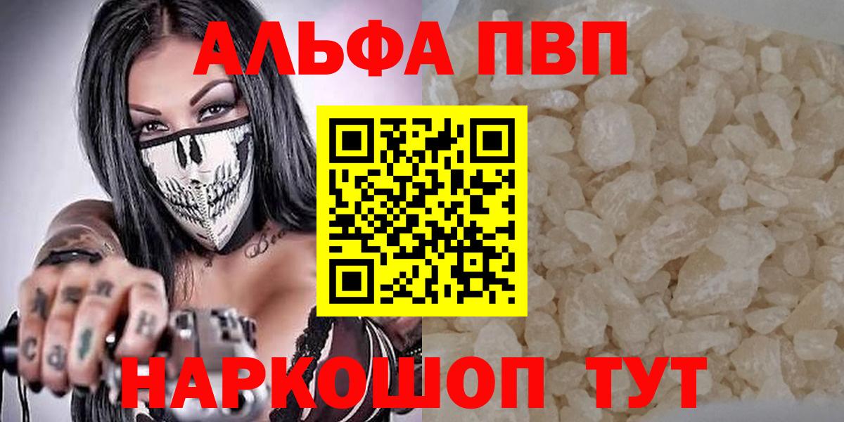 Alpha PVP Соль Соль-Илецк