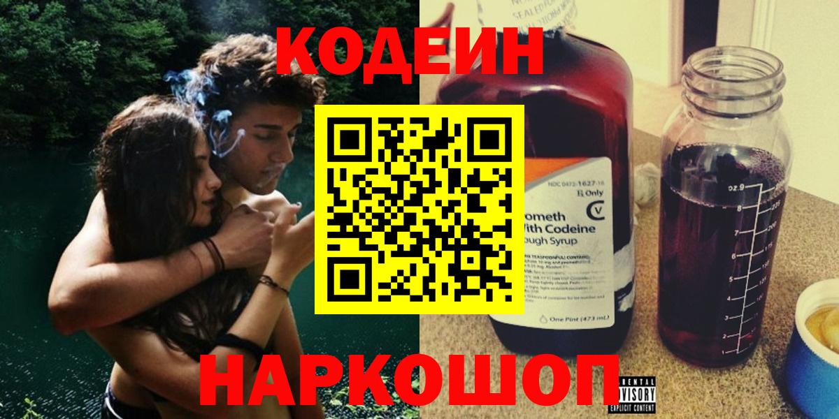 Кодеин Purple Drank  Вход с VPN  Соль-Илецк 