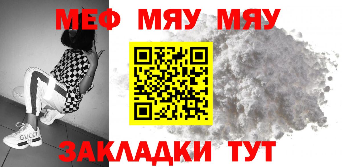 Меф мяу мяу мука Соль-Илецк
