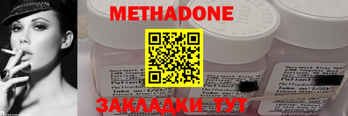 Метадон кристалл  Метадон VHQ  Соль-Илецк    зеркало  Вход с VPN 